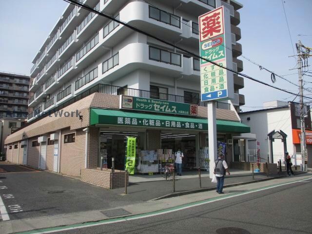 ドラッグセイムス大阪狭山店
