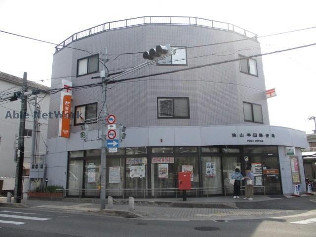 狭山半田郵便局