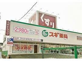 スギドラッグ和泉富秋店