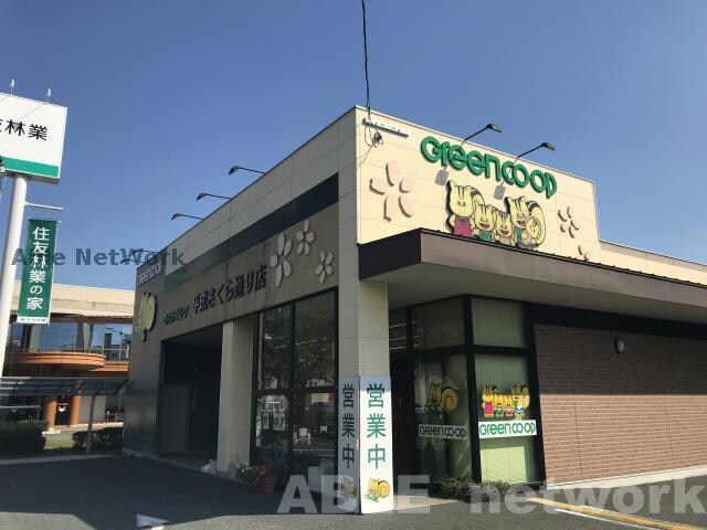 グリーンコープ生協くまもと平成さくら通り店