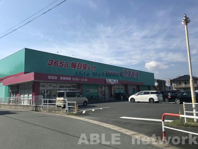 ディスカウントドラッグコスモス田迎店