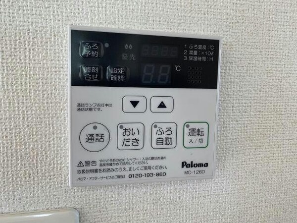 その他設備