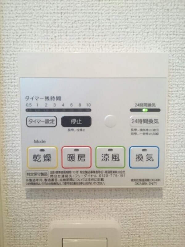 その他設備