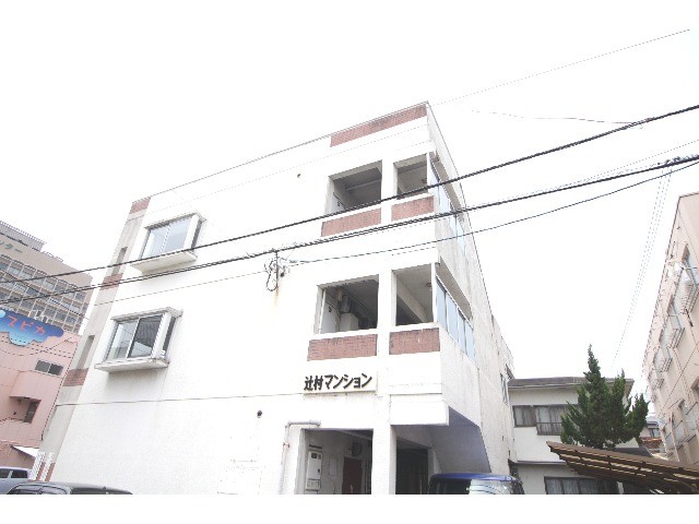 辻村マンション