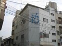 花ビル