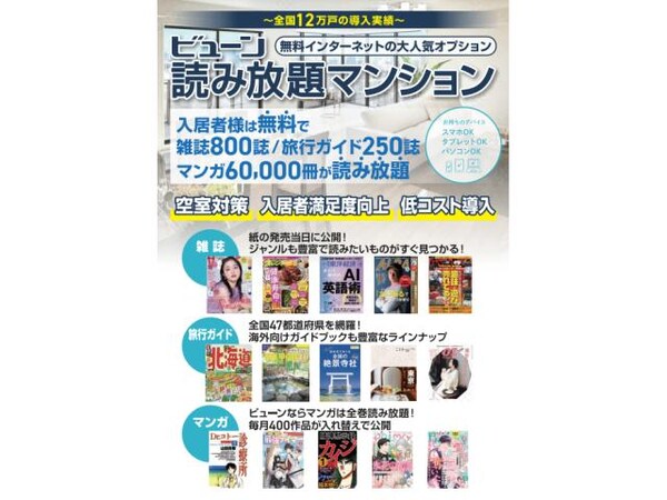 その他設備(雑誌・漫画読み放題サービス付き☆)