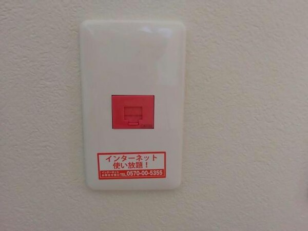その他設備(インターネットコンセント)