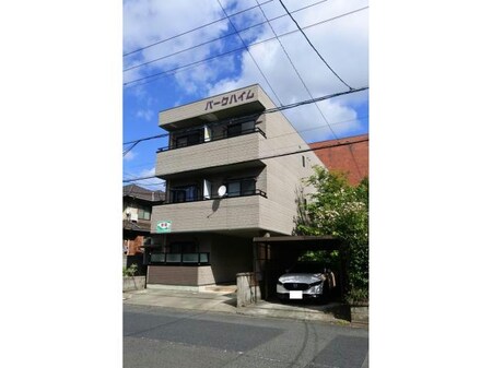 パークハイム外観写真