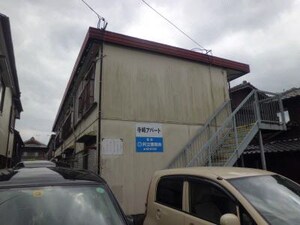 寺崎アパート外観写真