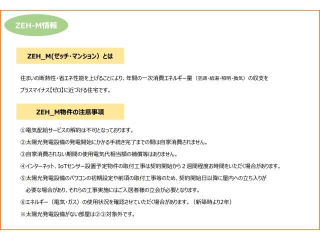 物件外観写真4　(ZEH_M情報)