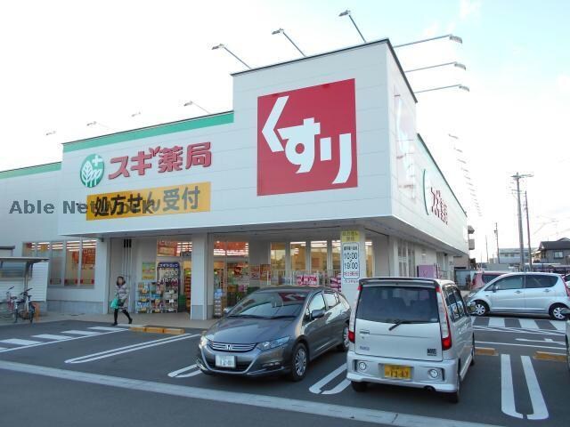 スギ薬局犬山西店
