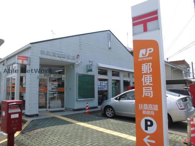 扶桑高雄郵便局