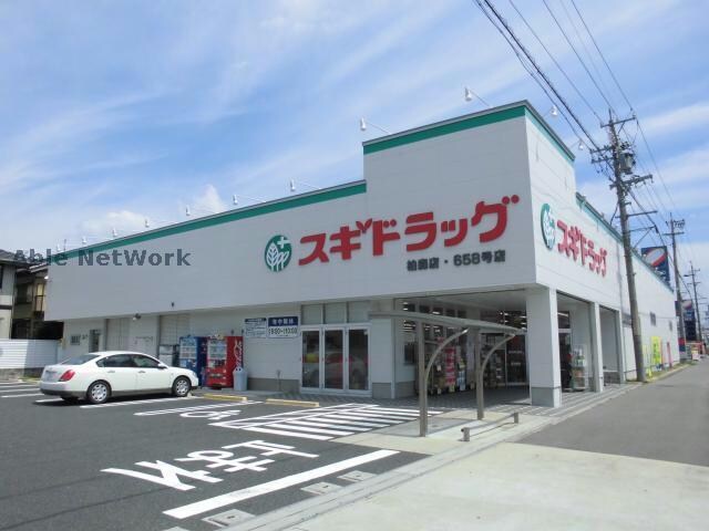 スギドラッグ柏森店