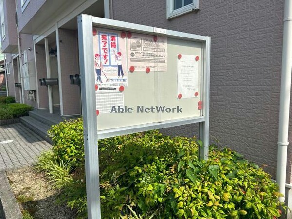 建物設備(掲示板)