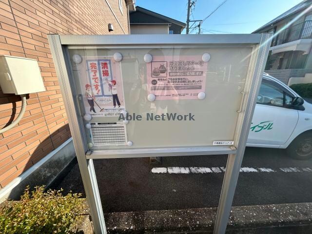 物件外観写真4　(掲示板)
