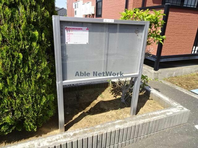 物件外観写真13　(掲示板)