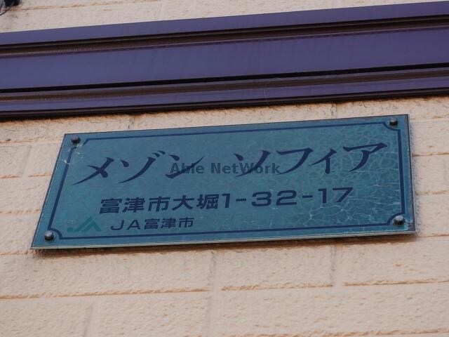 物件外観写真15　(メゾンソフィア)