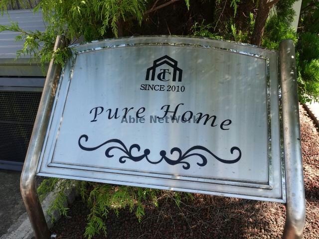 物件外観写真14　