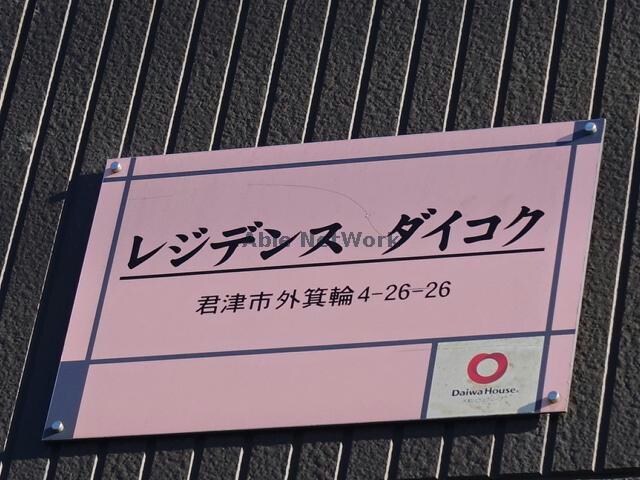 物件外観写真14　