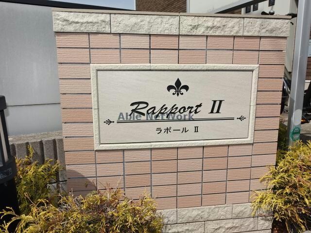 物件外観写真18　