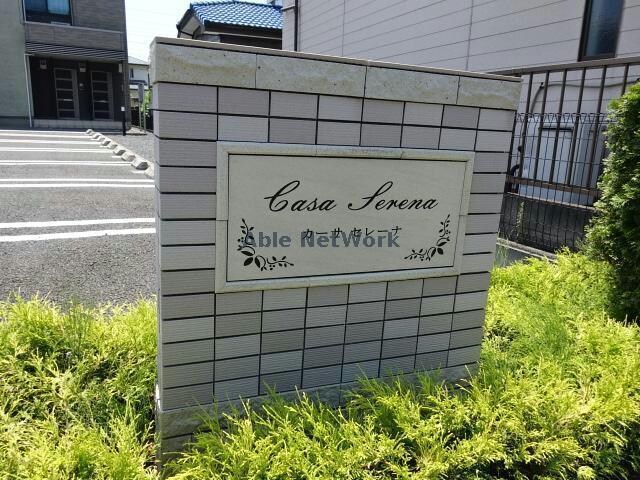 物件外観写真19　(カーサセレーナ)