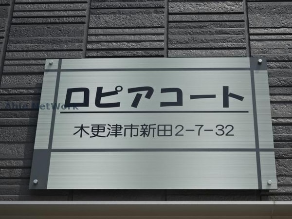 その他(ロピアコート)
