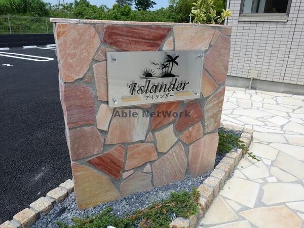 その他(アイランダー)