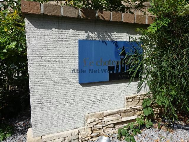 物件外観写真14　