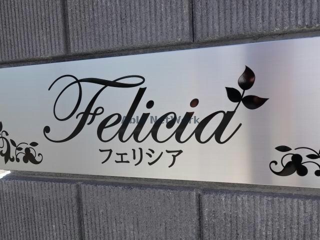 物件外観写真16　