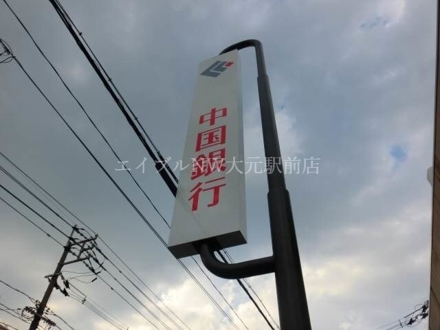 中国銀行岡山市役所出張所