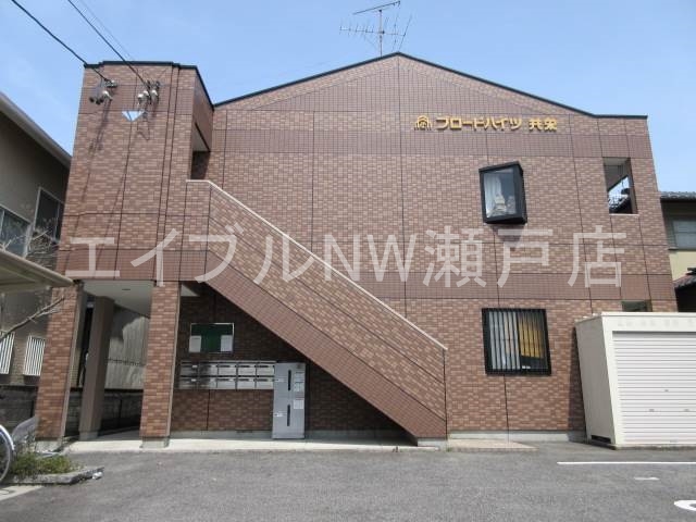 ブロードハイツ共栄