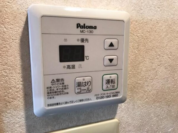 居室(給湯リモコン)