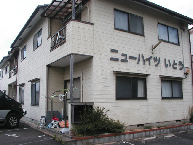 ニューハイツいとう