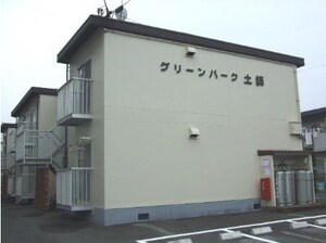 グリーンパーク土師外観写真