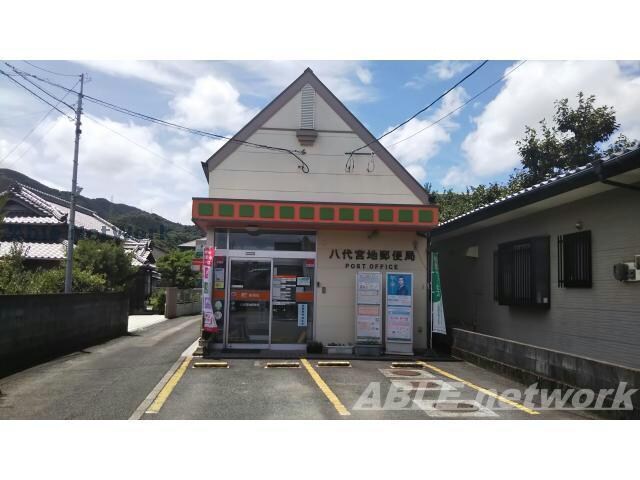 八代宮地郵便局