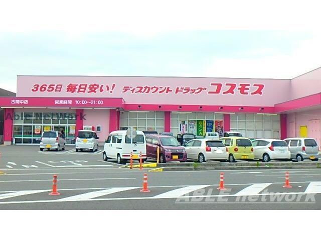 ディスカウントドラッグコスモス古閑中店