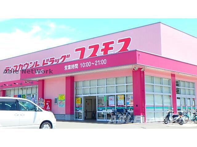 ディスカウントドラッグコスモス高田店