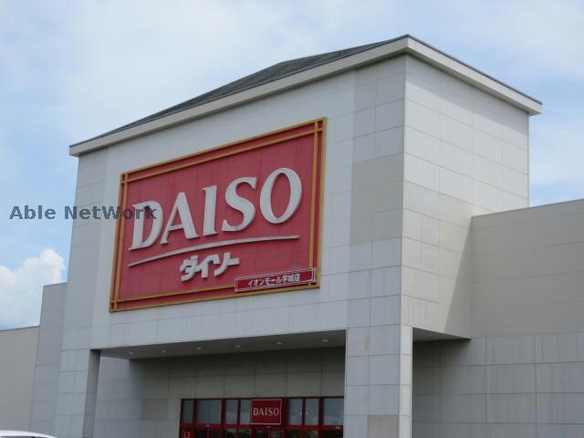ザ・ダイソーイオンモール宇城店