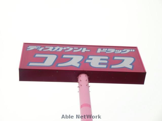ディスカウントドラッグコスモス菊陽店
