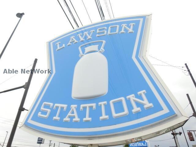 ローソン熊本小山三丁目店