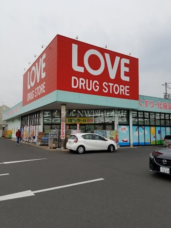くすりのラブ奥田店