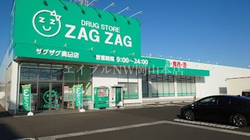 ザグザグ奥田店
