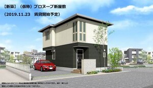 仮）プロヌーブ新屋敷外観写真