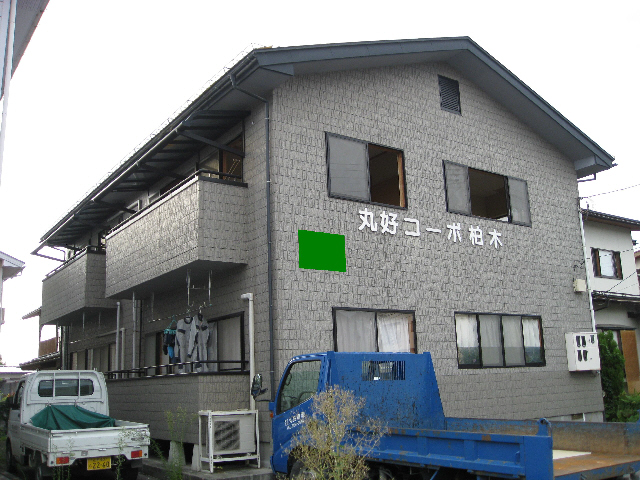 丸好コーポ柏木
