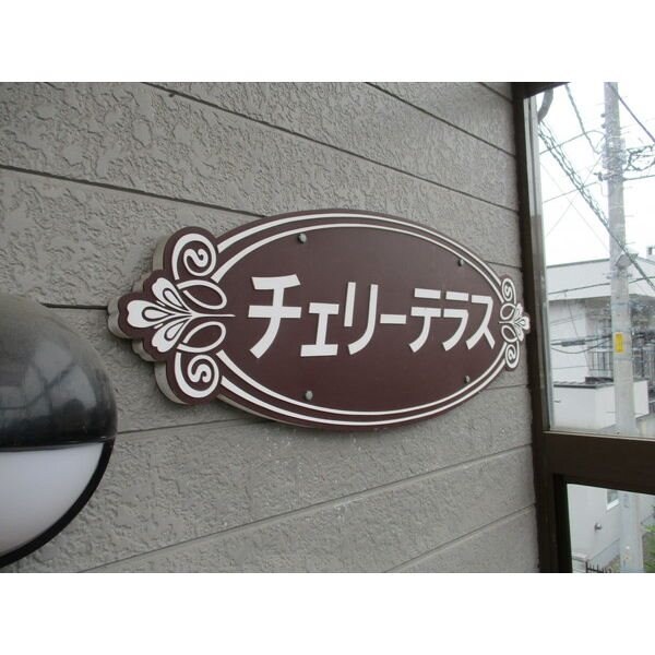 物件内観写真26　