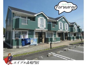 フォワージュⅡ外観写真
