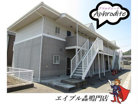 アフロディーテ外観写真