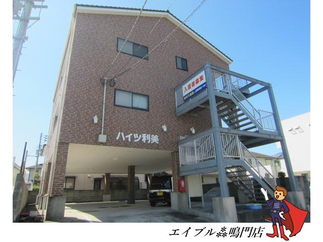ハイツ利美