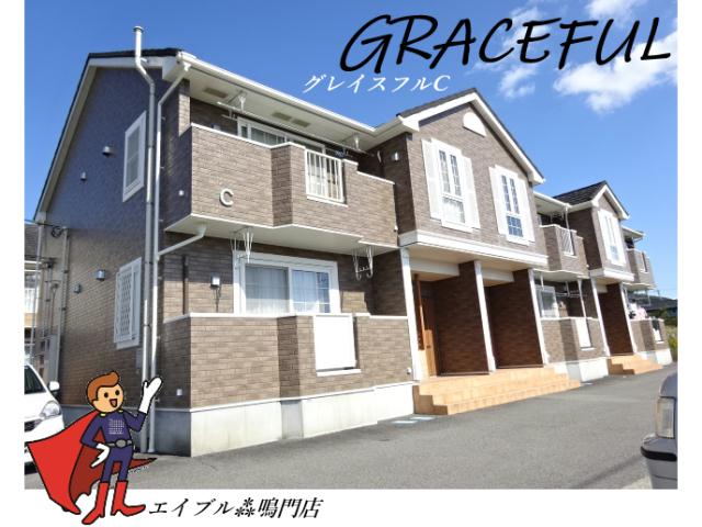 グレイスフルＣ