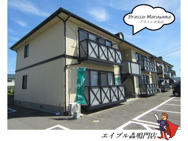 ブラッシオ丸山